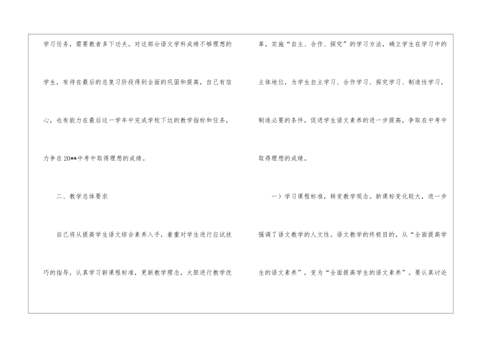 初中三年级语文教学计划_第3页