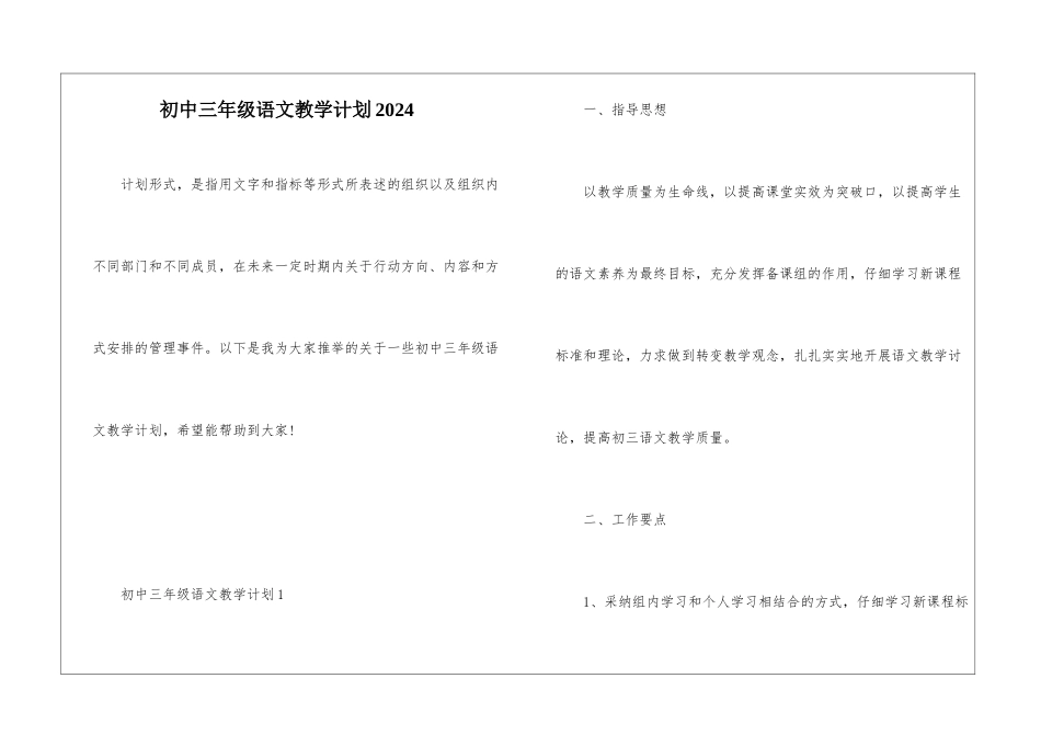 初中三年级语文教学计划2024_第1页