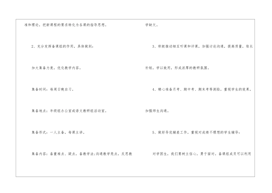 初中三年级语文教学计划2024_第2页