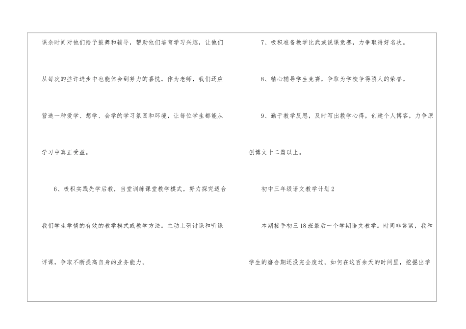 初中三年级语文教学计划2024_第3页
