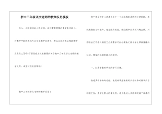 初中三年级语文教师的教学反思模板