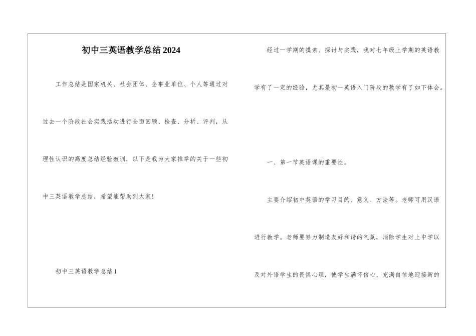 初中三英语教学总结2024_第1页