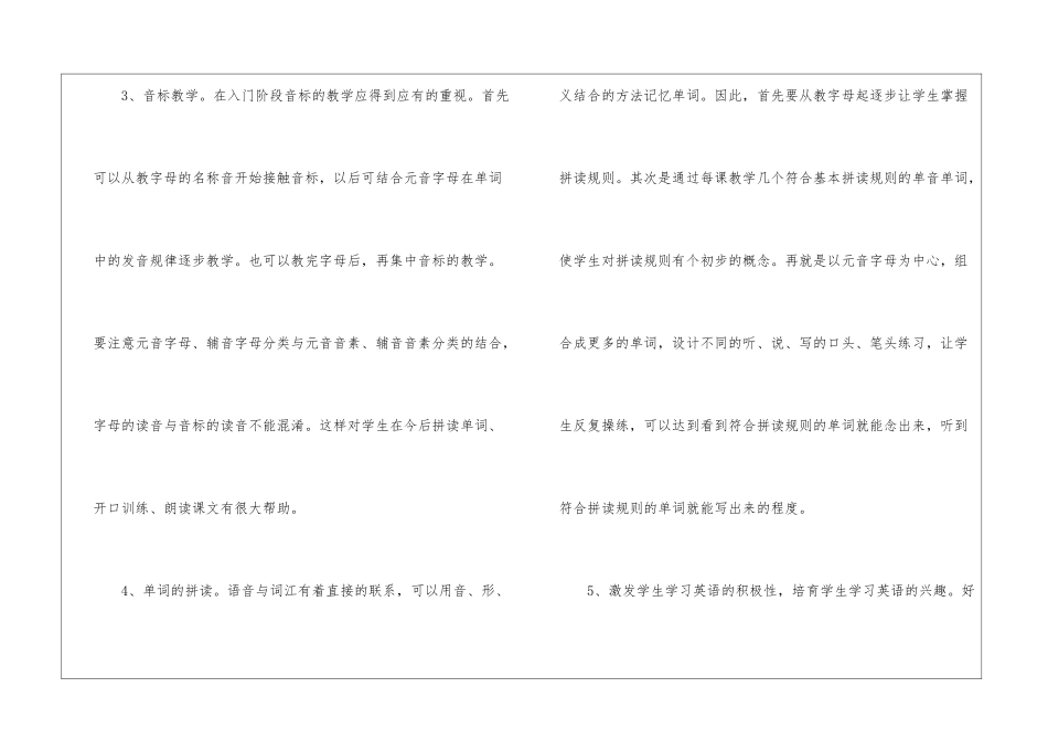 初中三英语教学总结2024_第3页