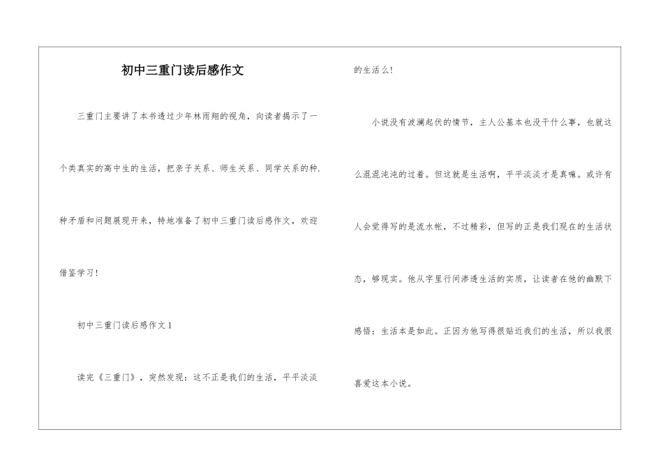 初中三重门读后感作文_第1页