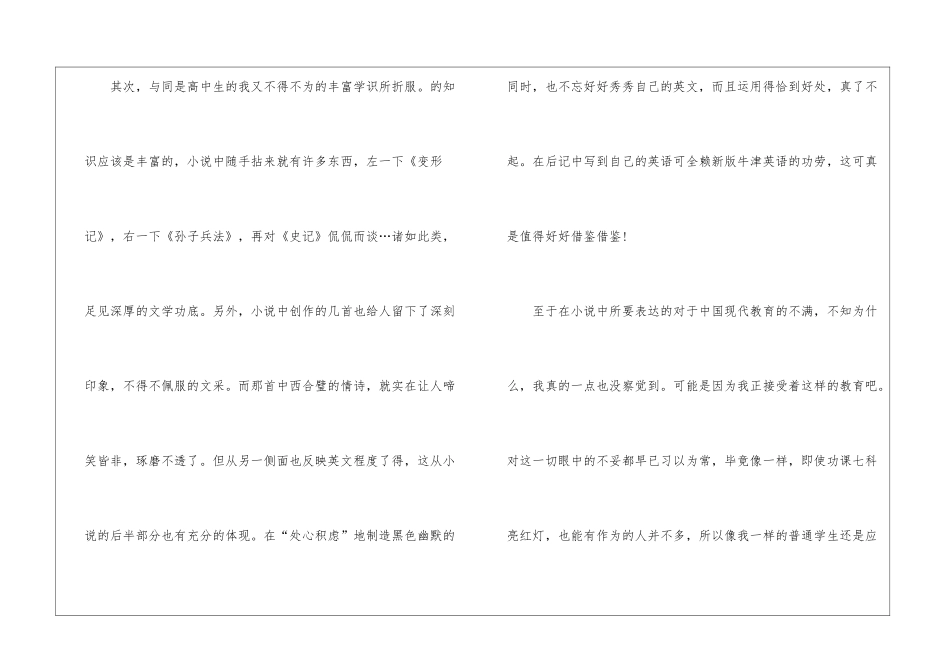 初中三重门读后感作文_第2页