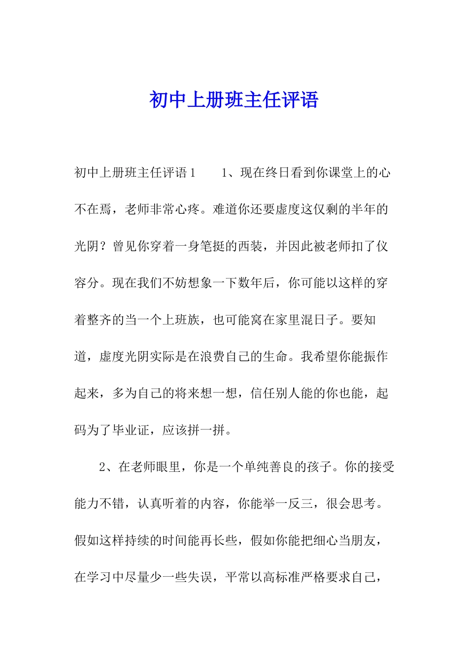 初中上册班主任评语_第1页