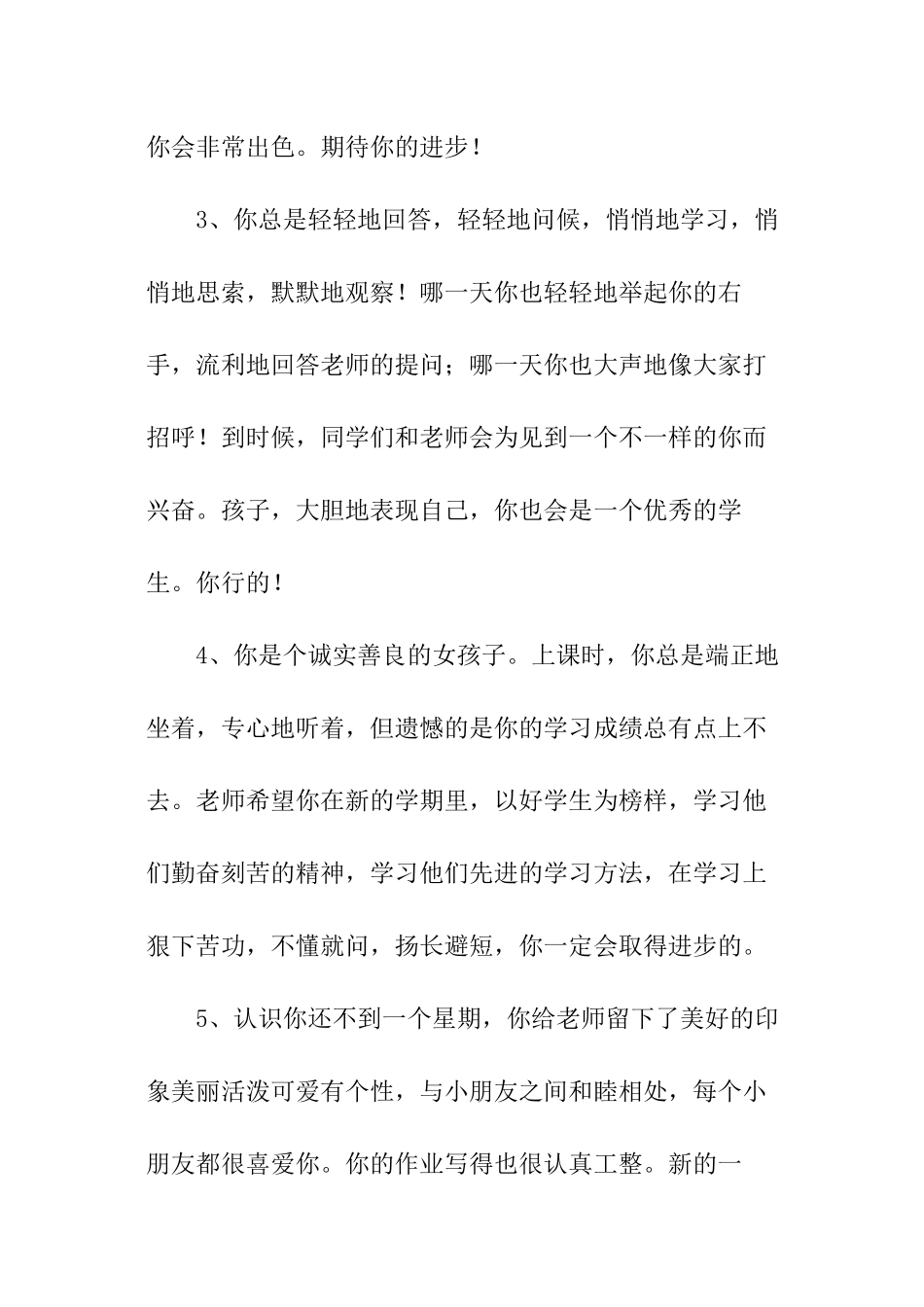 初中上册班主任评语_第2页