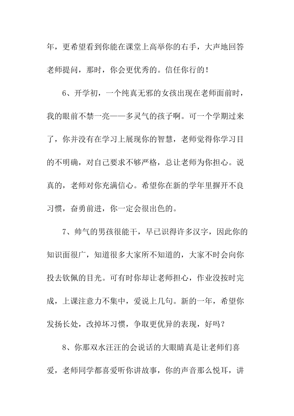 初中上册班主任评语_第3页