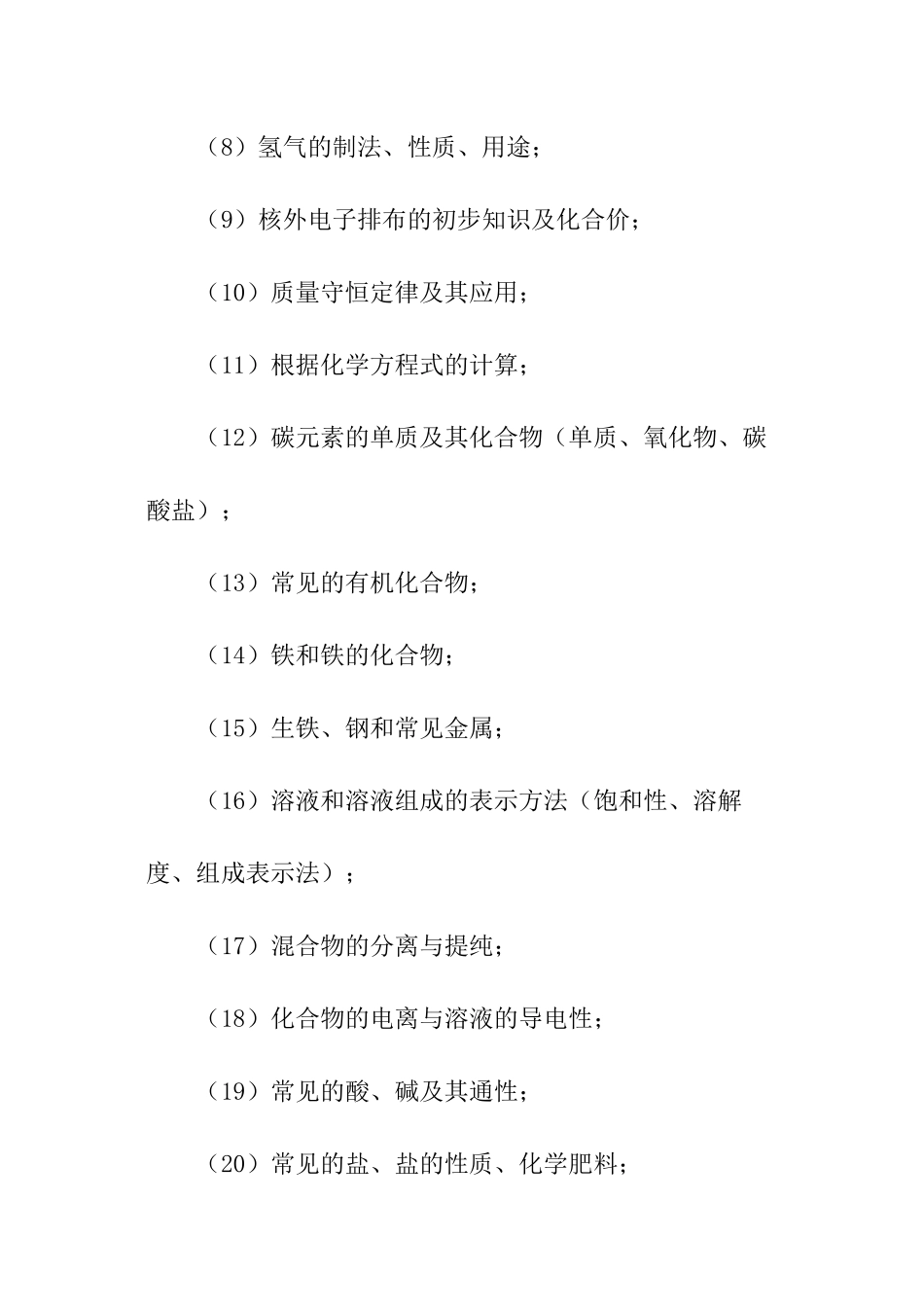 初中上学期化学教师教学工作计划_第2页