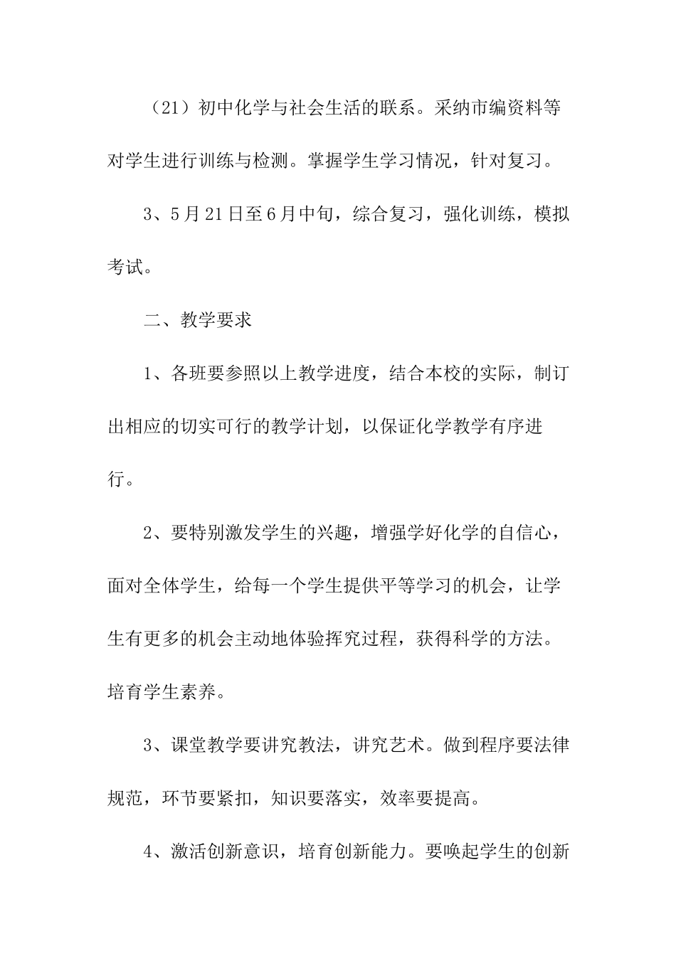 初中上学期化学教师教学工作计划_第3页