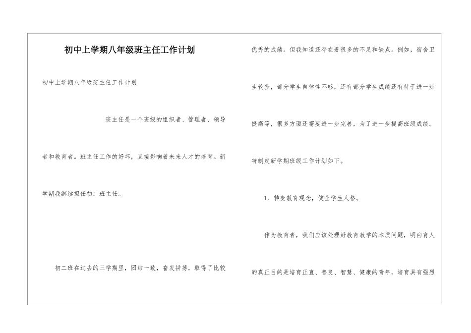 初中上学期八年级班主任工作计划_第1页