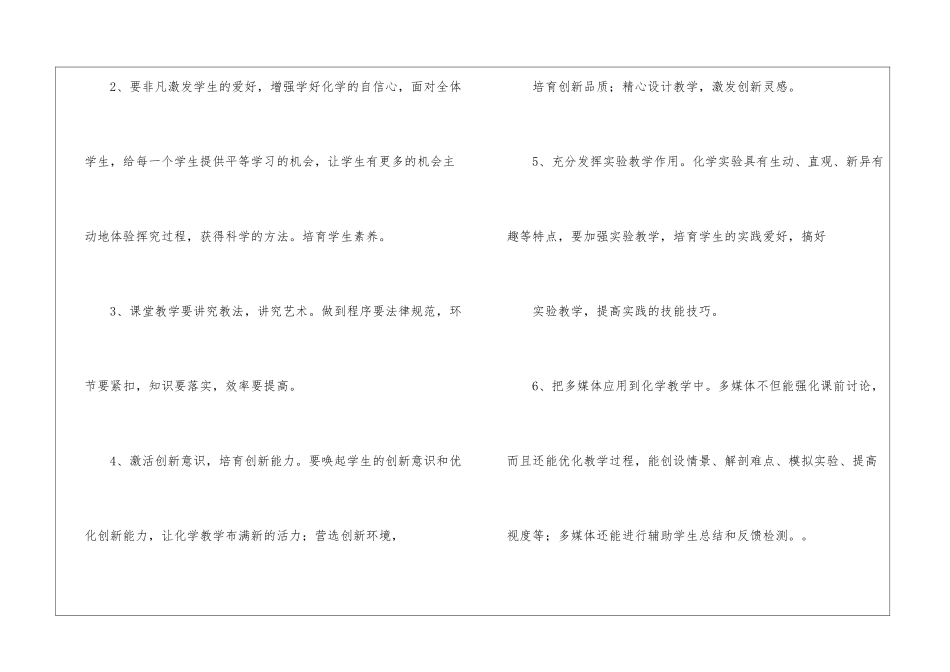 初中上学期教学教学计划四篇_第3页