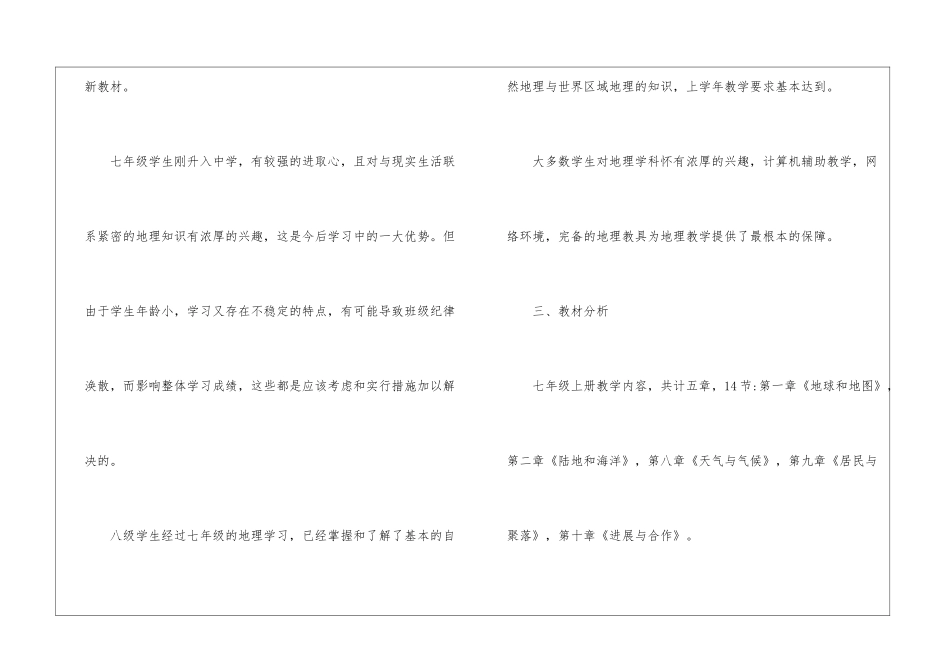 初中上学期地理教学计划_第2页