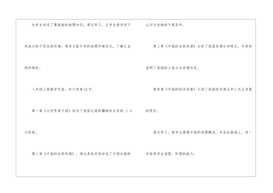 初中上学期地理教学计划_第3页