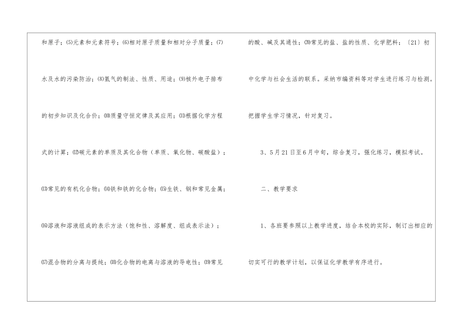 初中上学期教学教学计划汇总9篇_第2页