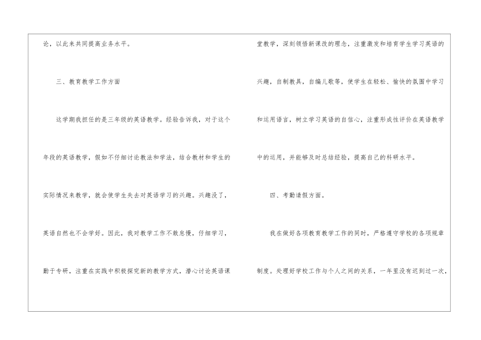 初中上学期英语教学工作总结2024_第3页