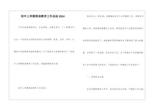 初中上学期英语教学工作总结2024