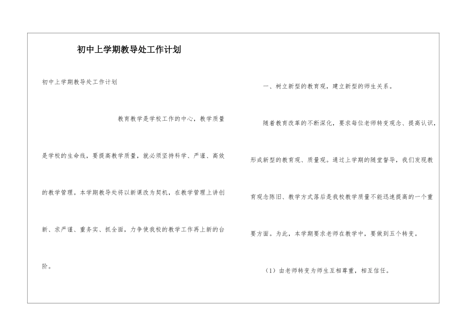 初中上学期教导处工作计划_第1页