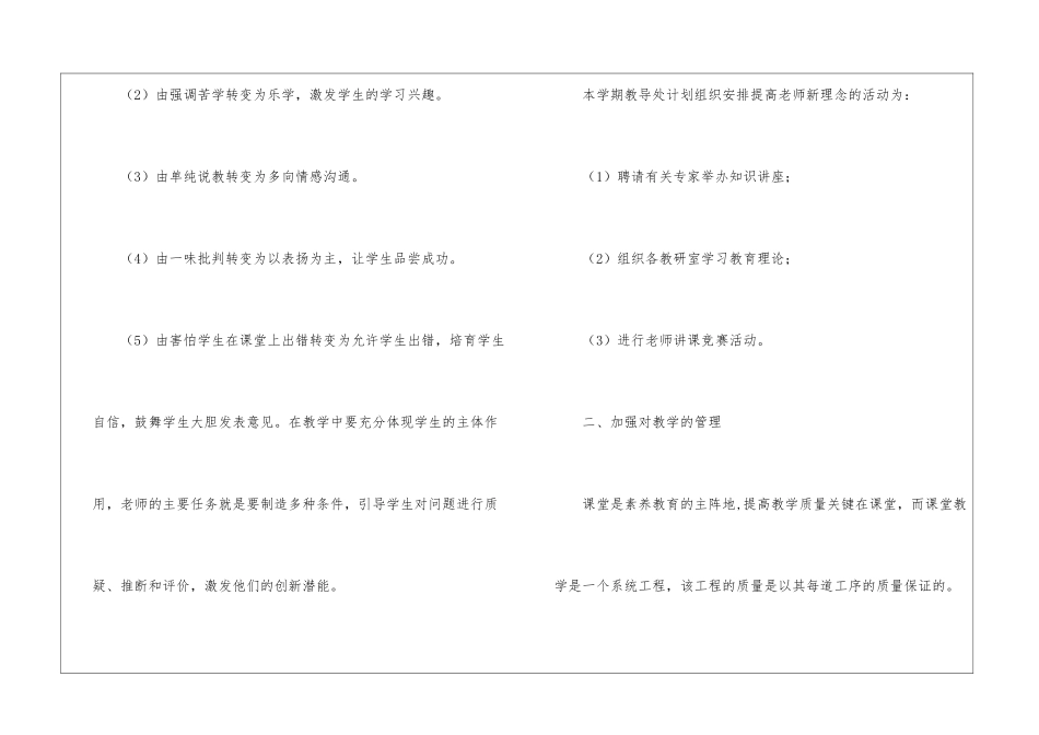 初中上学期教导处工作计划_第2页