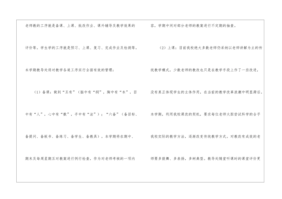 初中上学期教导处工作计划_第3页