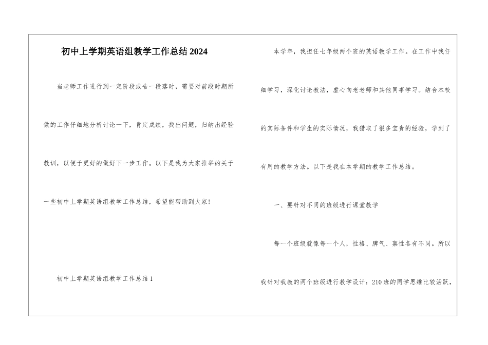 初中上学期英语组教学工作总结2024_第1页