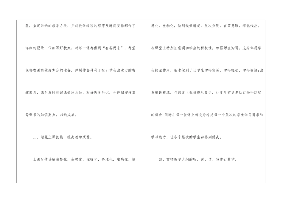 初中上学期英语组教学工作总结2024_第3页