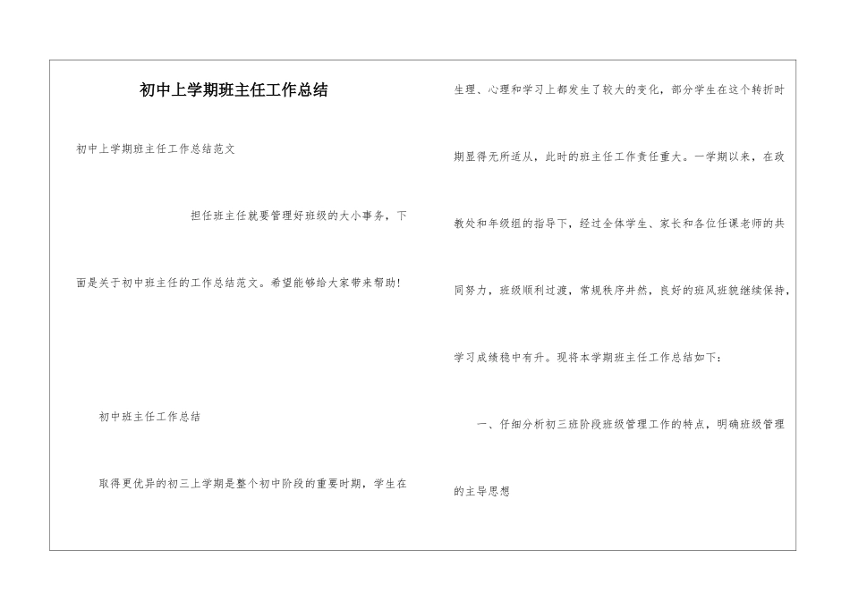 初中上学期班主任工作总结_第1页