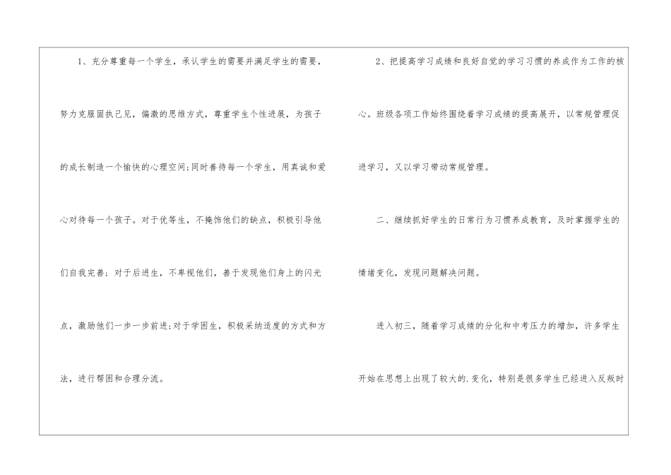 初中上学期班主任工作总结_第2页