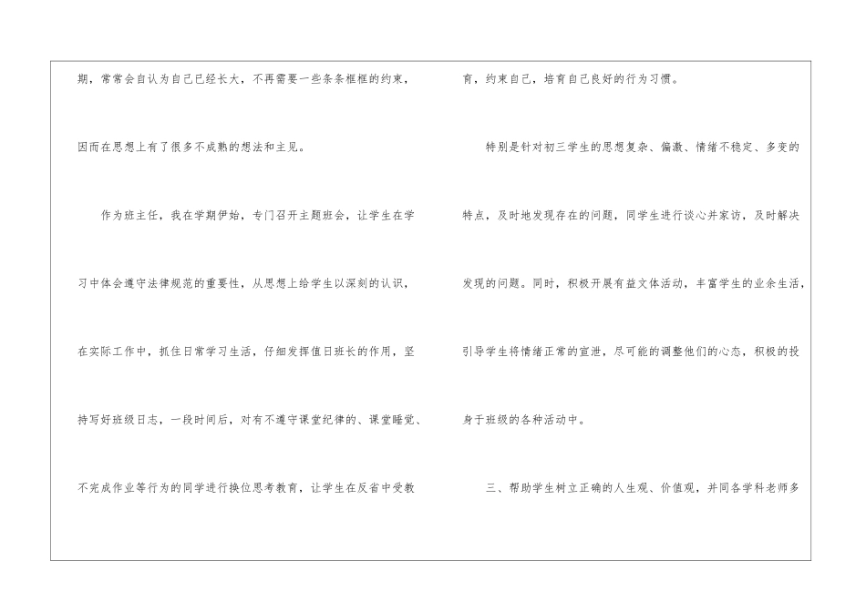 初中上学期班主任工作总结_第3页
