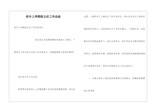 初中上学期班主任工作总结