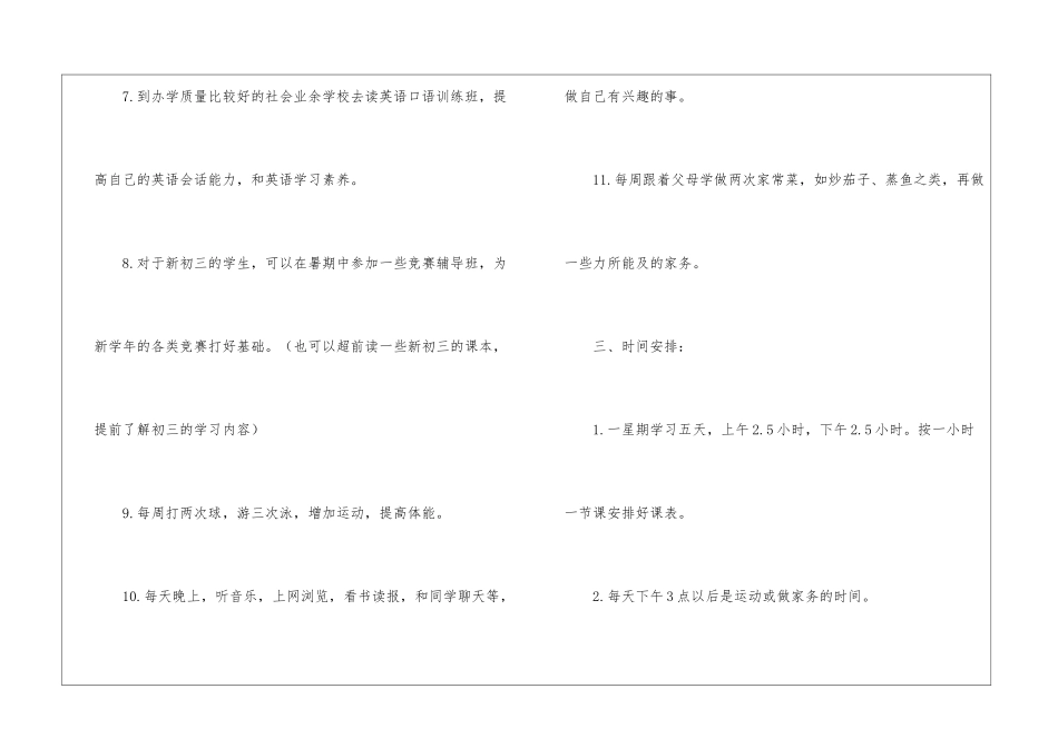 初中下学期学习计划_第3页