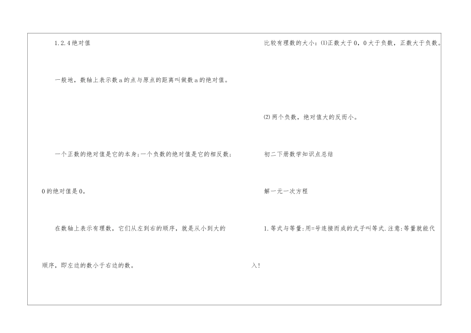 初中下册数学知识点必看_第3页