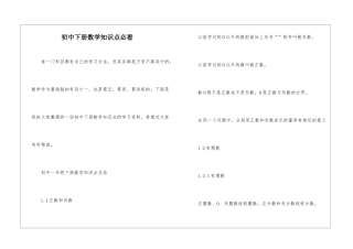 初中下册数学知识点必看