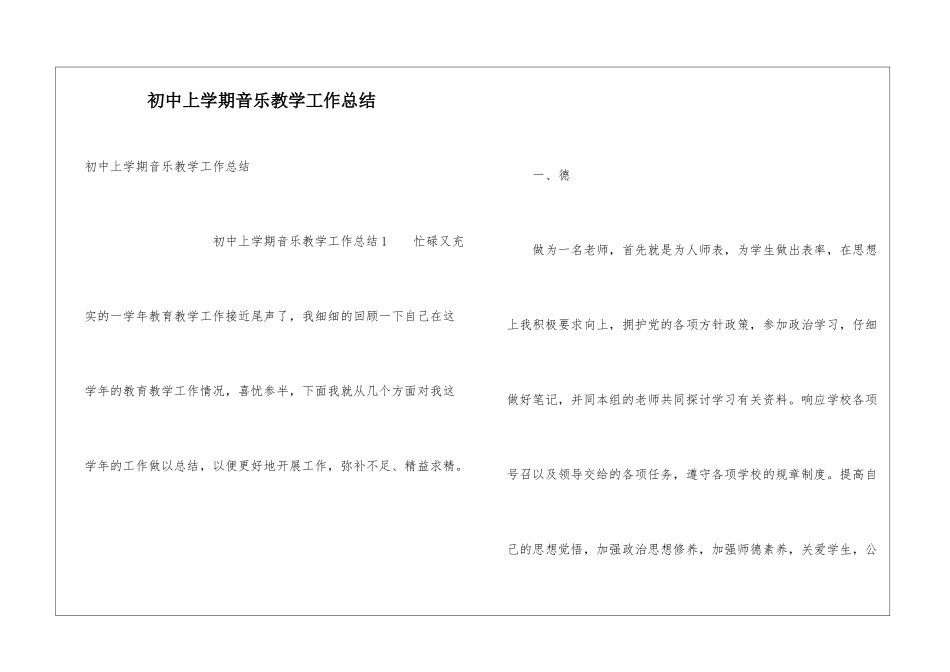 初中上学期音乐教学工作总结_第1页