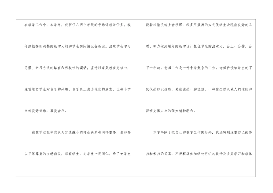 初中上学期音乐教学工作总结_第3页