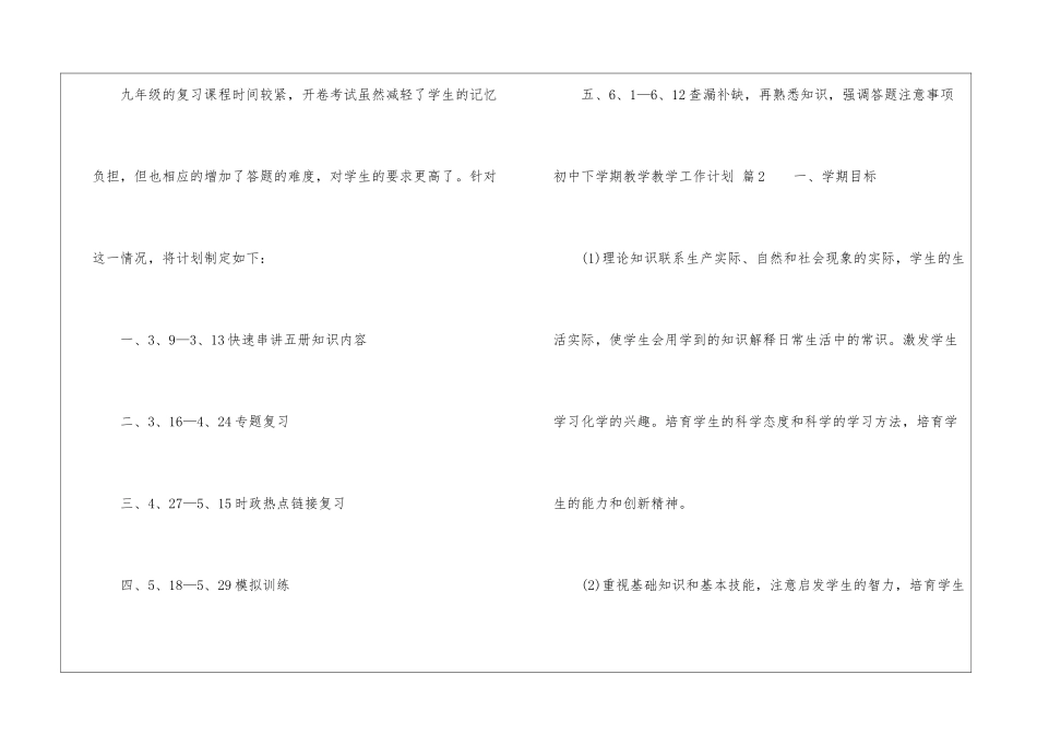 初中下学期教学教学工作计划4篇_第2页