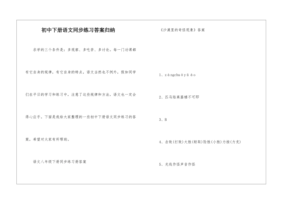 初中下册语文同步练习答案归纳_第1页