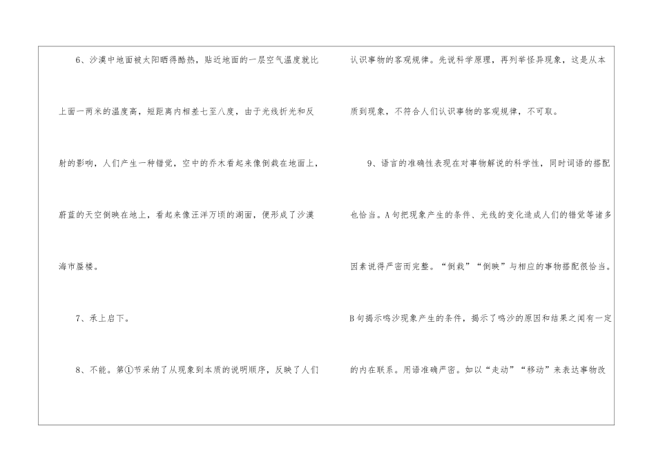 初中下册语文同步练习答案归纳_第2页
