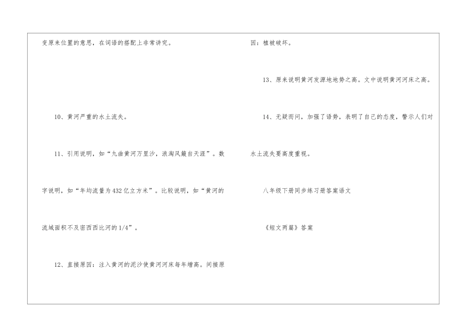 初中下册语文同步练习答案归纳_第3页