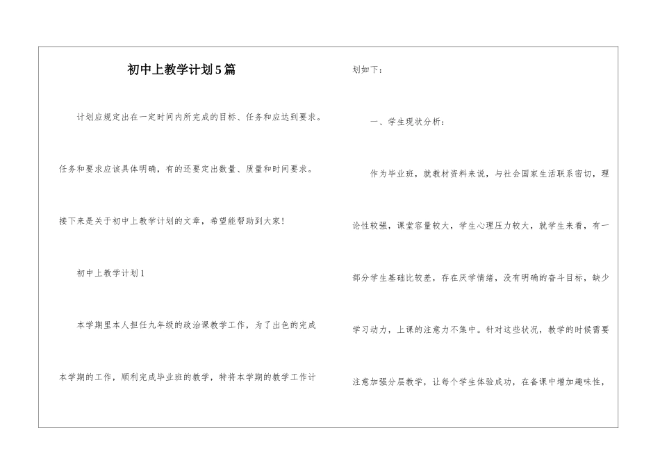 初中上教学计划5篇_第1页