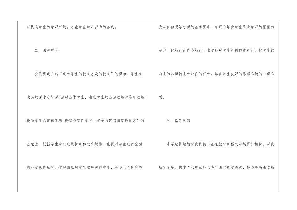 初中上教学计划5篇_第2页