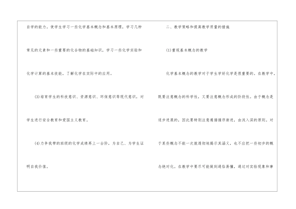 初中下学期教学教学计划集锦六篇_第2页