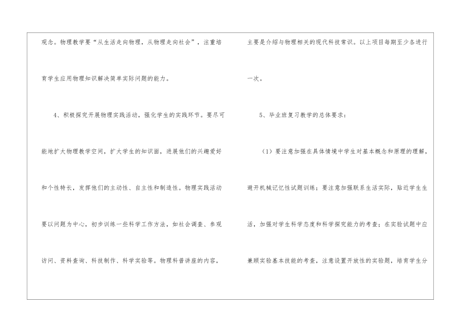 初中下学期教学教学计划五篇_第3页