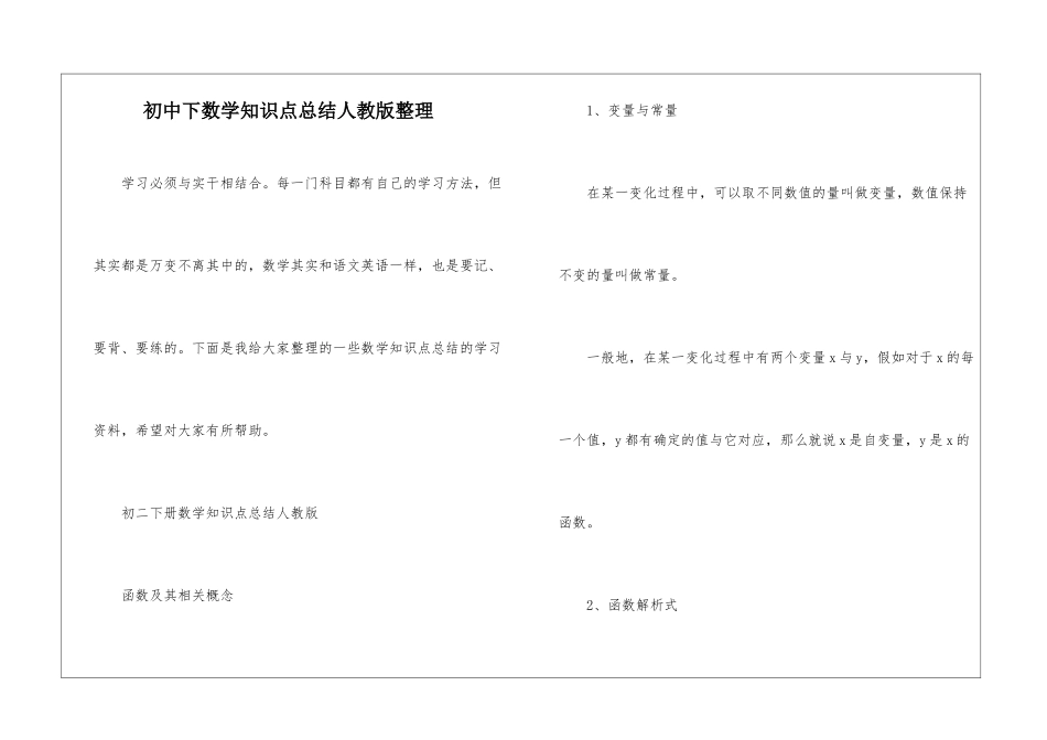 初中下数学知识点总结人教版整理_第1页