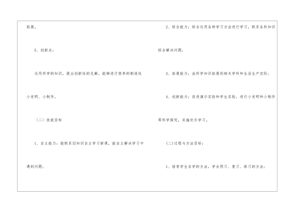 初中下学期教学教学计划汇编九篇_第3页