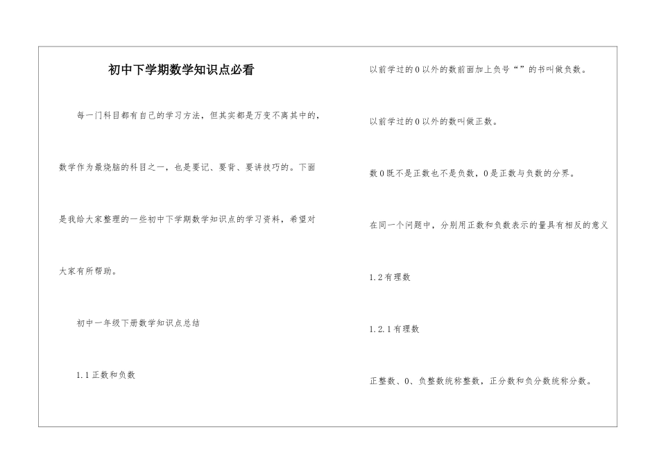 初中下学期数学知识点必看_第1页
