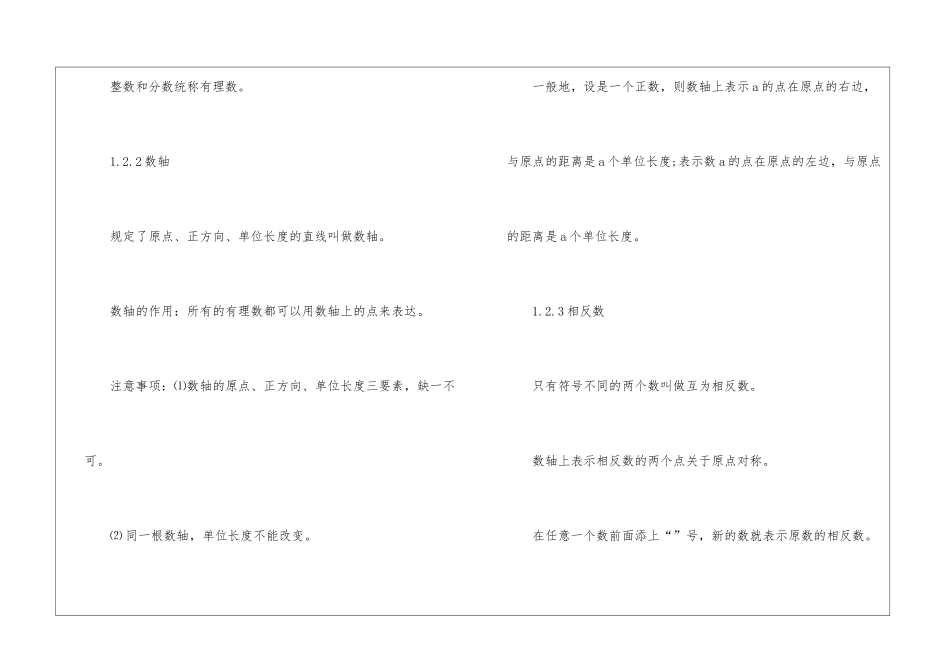 初中下学期数学知识点必看_第2页