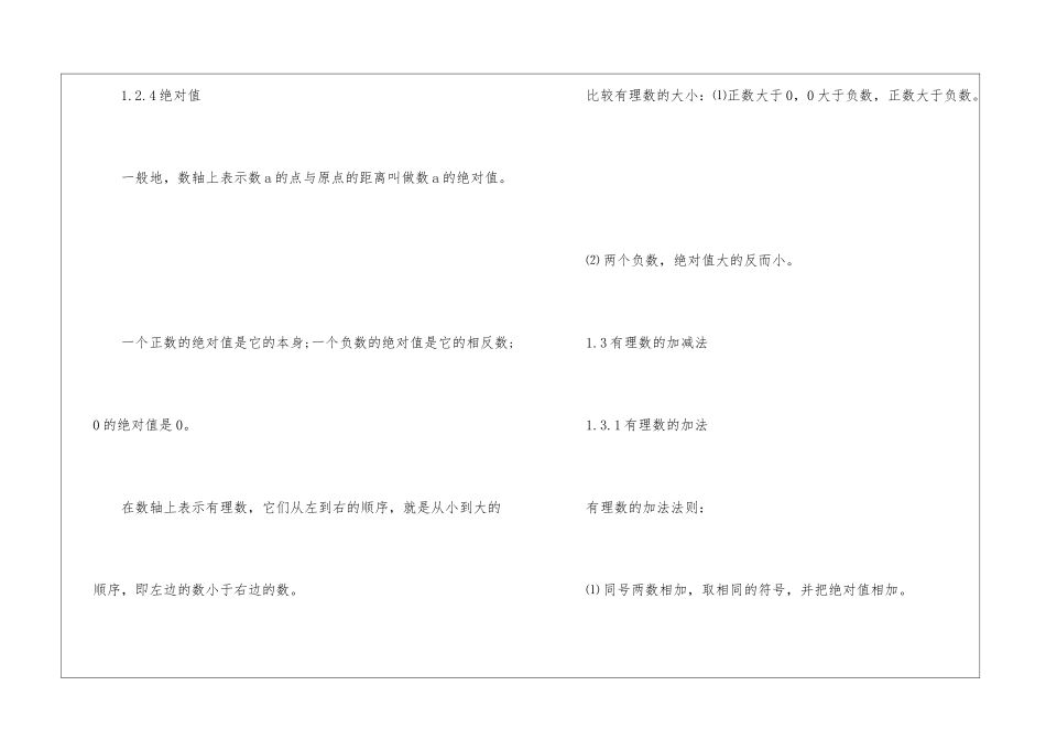 初中下学期数学知识点必看_第3页