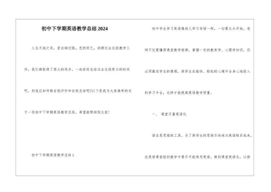 初中下学期英语教学总结2024_第1页