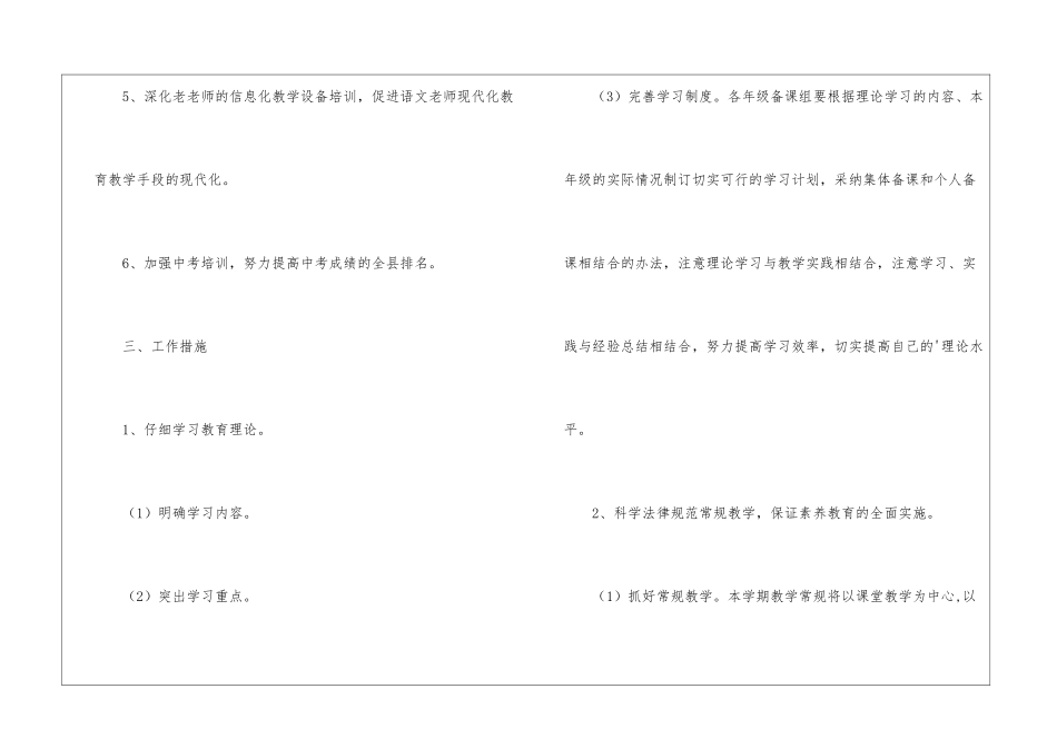 初中下学期语文教研组工作计划_第2页
